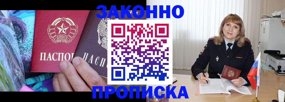 прописка регистрация в Клине