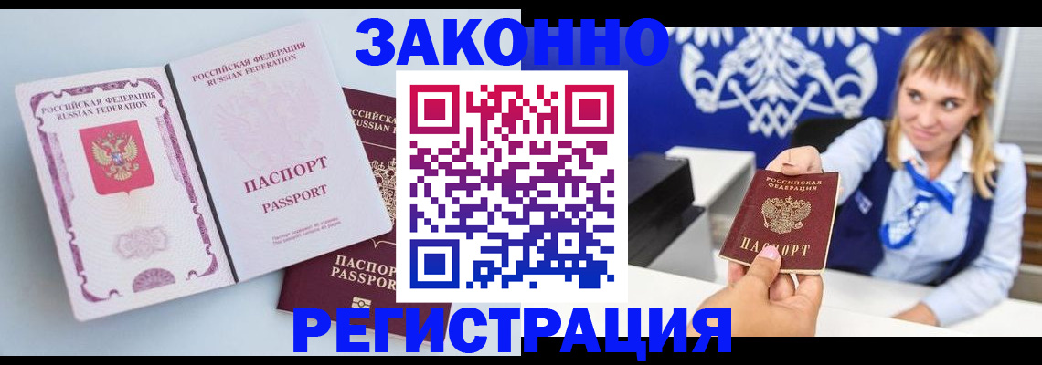 временная регистрация для всех в Клине
