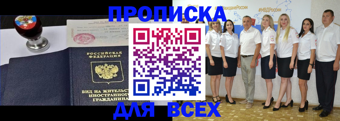 прописка штамп в Клине