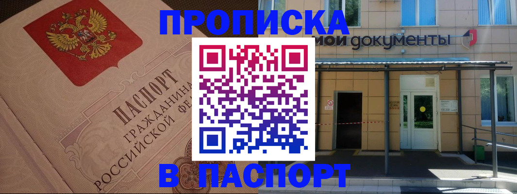 прописка регистрация в Клине